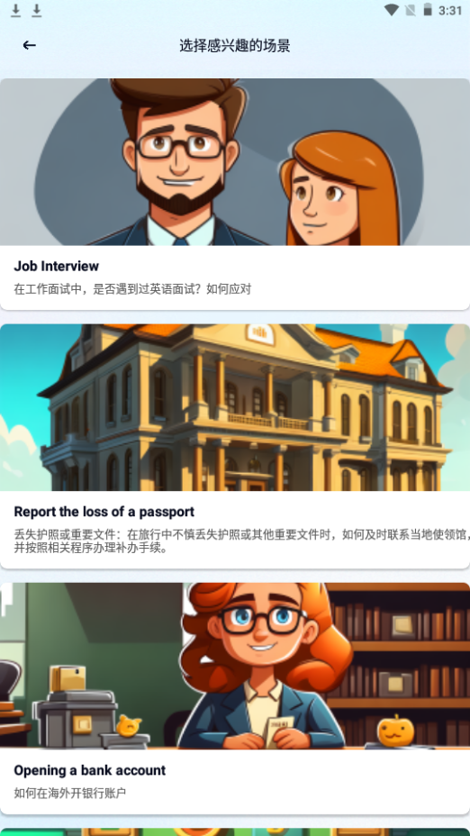 我要说英语免费版下载