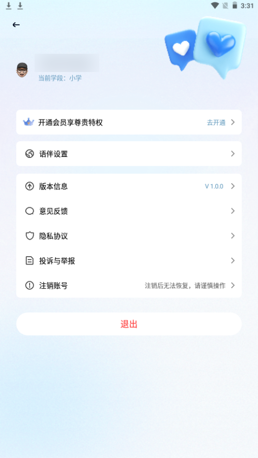 我要说英语免费版下载