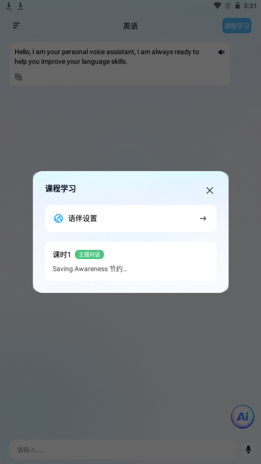 我要说英语免费版下载