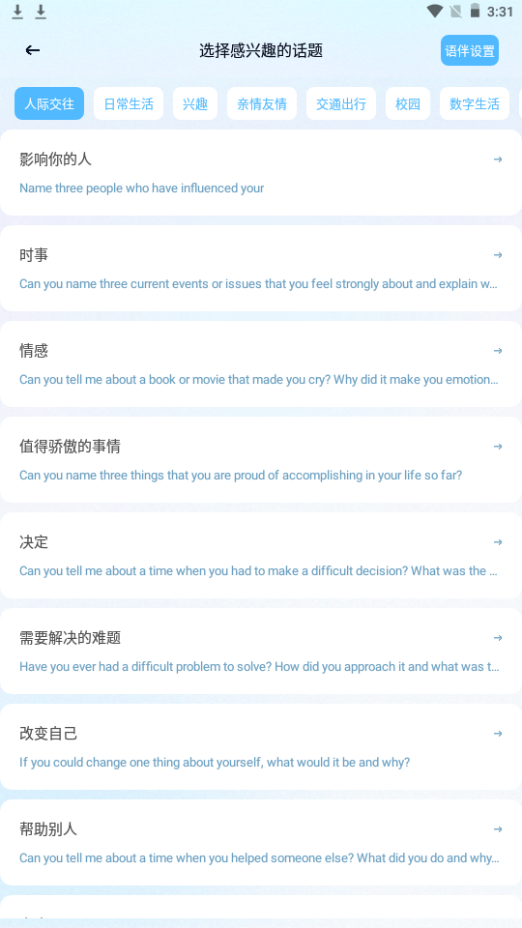 我要说英语免费版下载