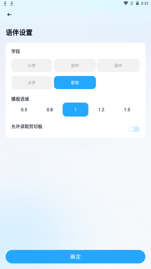 我要说英语免费版下载