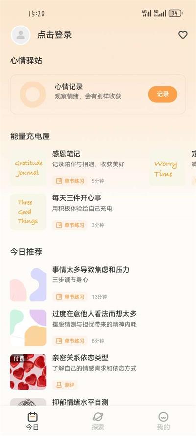 心境奇旅app手机官方版