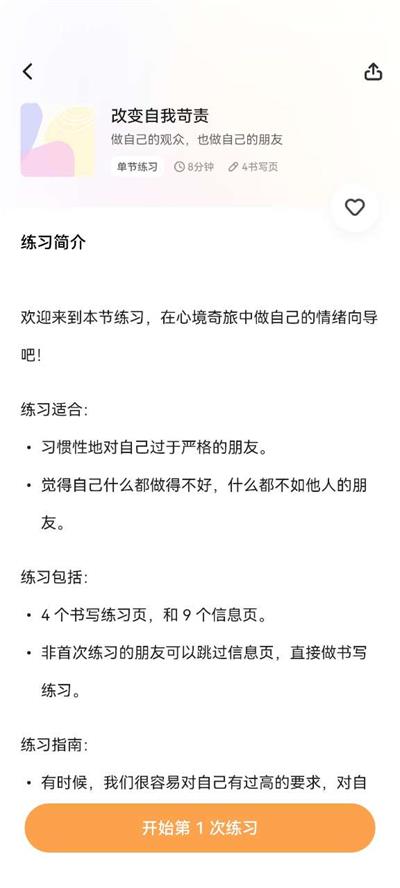 心境奇旅ios版下载