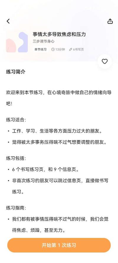 心境奇旅ios版下载