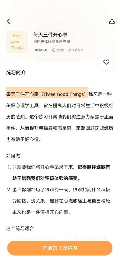 心境奇旅ios版下载