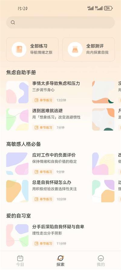 心境奇旅ios版下载