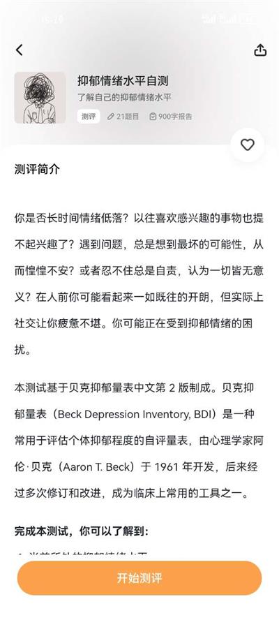 心境奇旅ios版下载