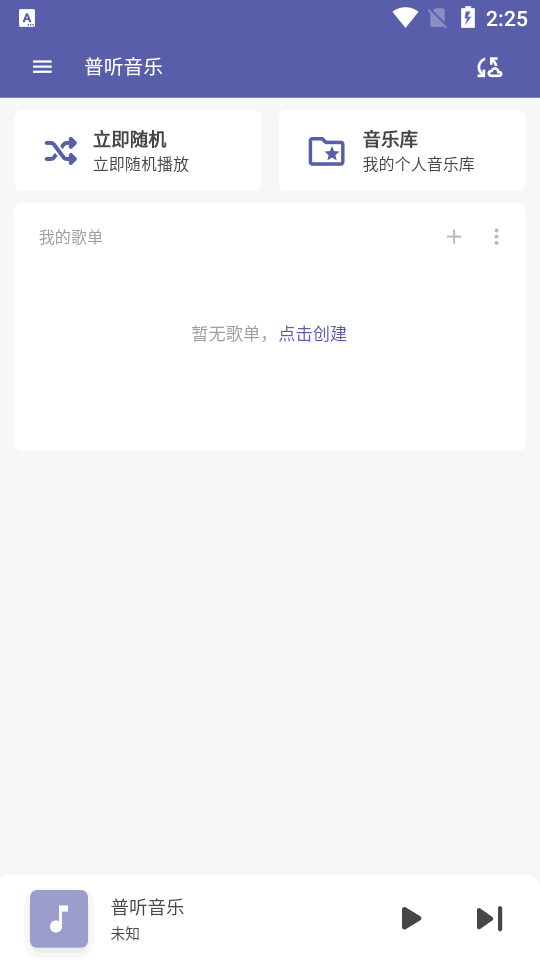 普听音乐手机版免费版下载