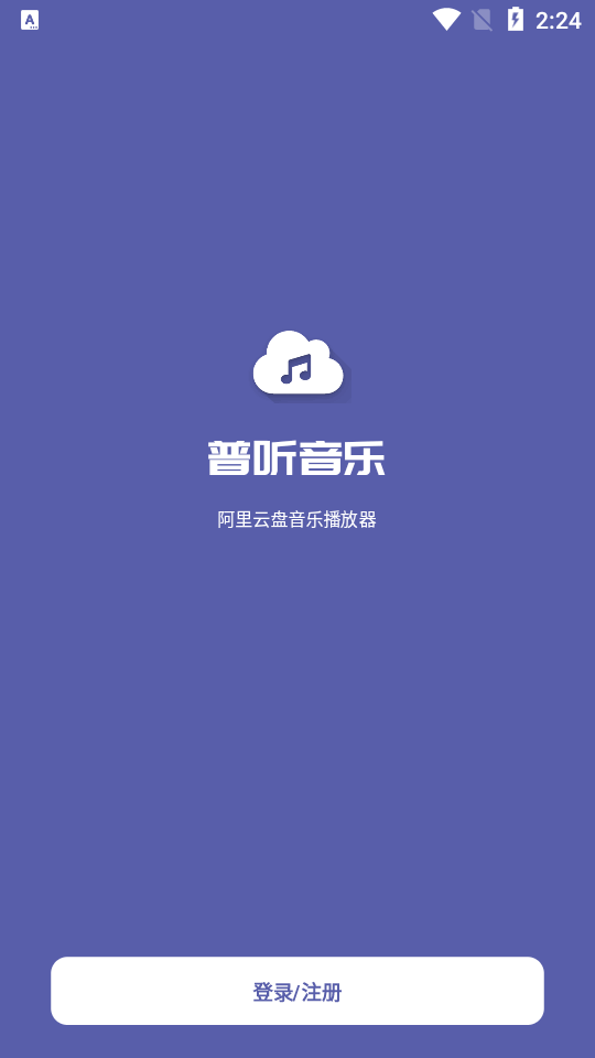 普听音乐手机版免费版下载