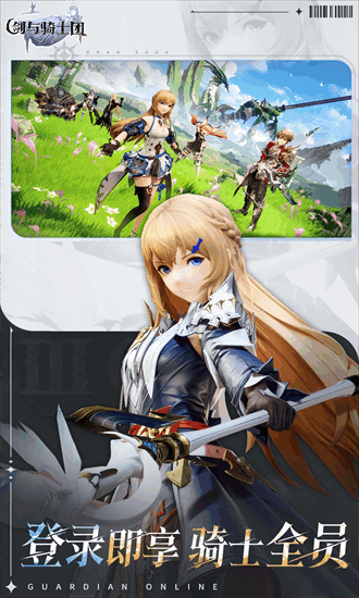 剑与骑士团手游官方版安卓版免费