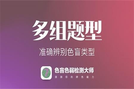 色盲色弱检查图手机版app