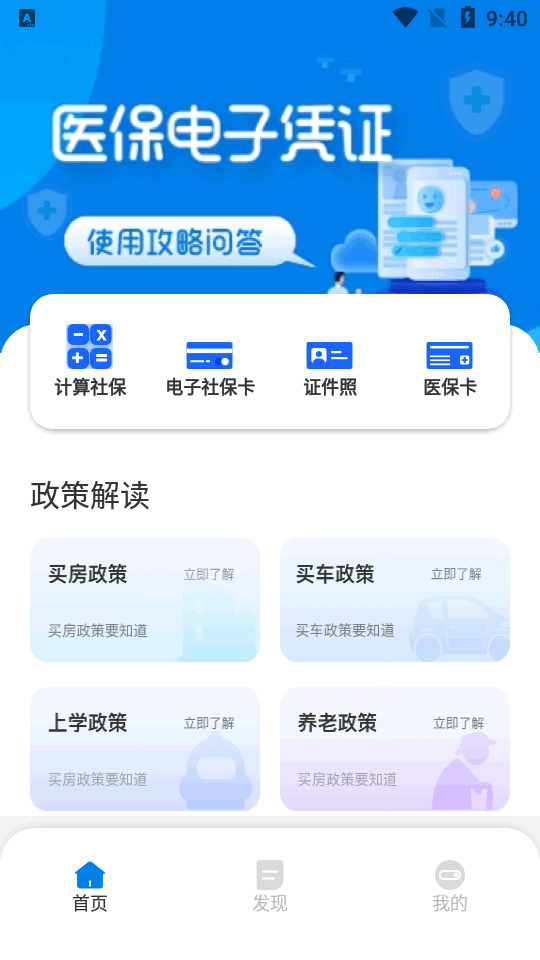税好办app官方2024最新客户端