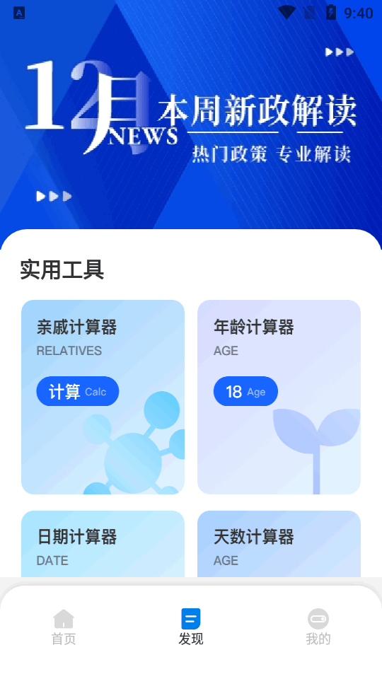 税好办ios免费版