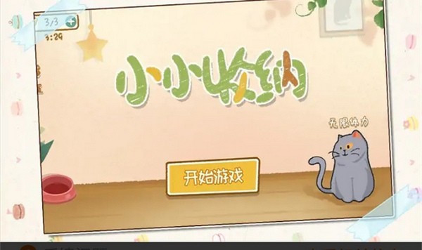 小小收纳师2025版苹果下载