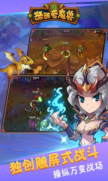 酷酷爱魔兽游戏下载