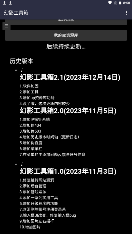 幻影工具箱手机版