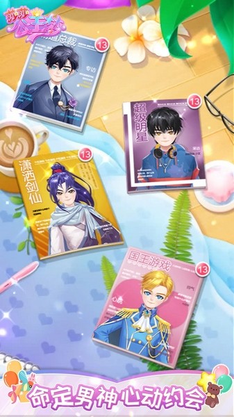 莎莎公主梦2025版ios下载