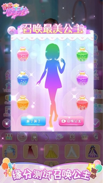 莎莎公主梦2025版ios下载