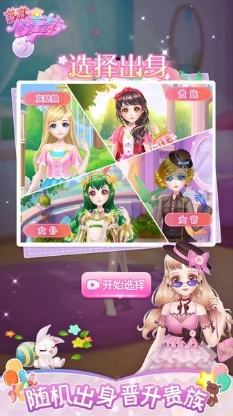 莎莎公主梦2025版ios下载