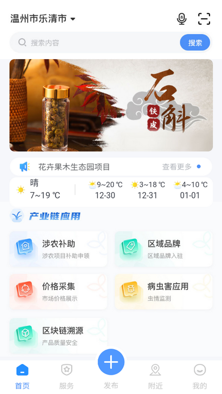 铁皮石斛大数据免费版ios版