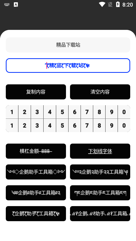 企鹅助手工具箱下载手机版本