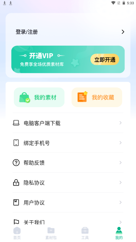 极光素材app手机版下载