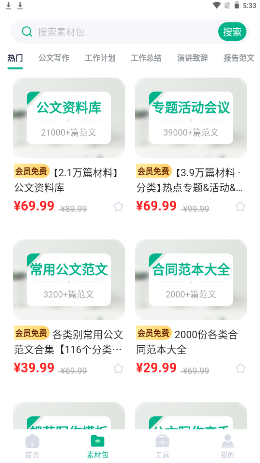 极光素材苹果版下载