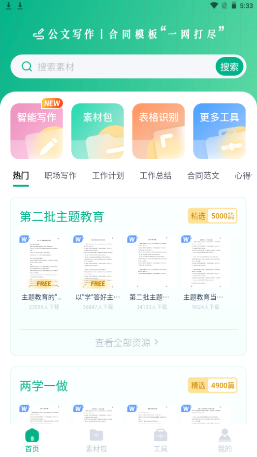 极光素材苹果版下载