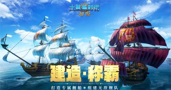 大航海时代起源怎么换船长