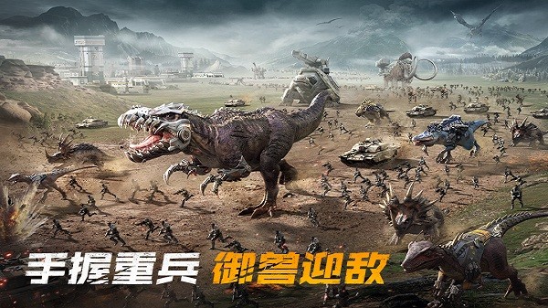 巨兽战场最新版下载