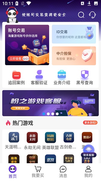 盼之代售游戏交易平台手机版安卓手游下载