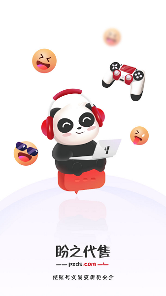 盼之代售游戏交易平台手机版安卓手游下载