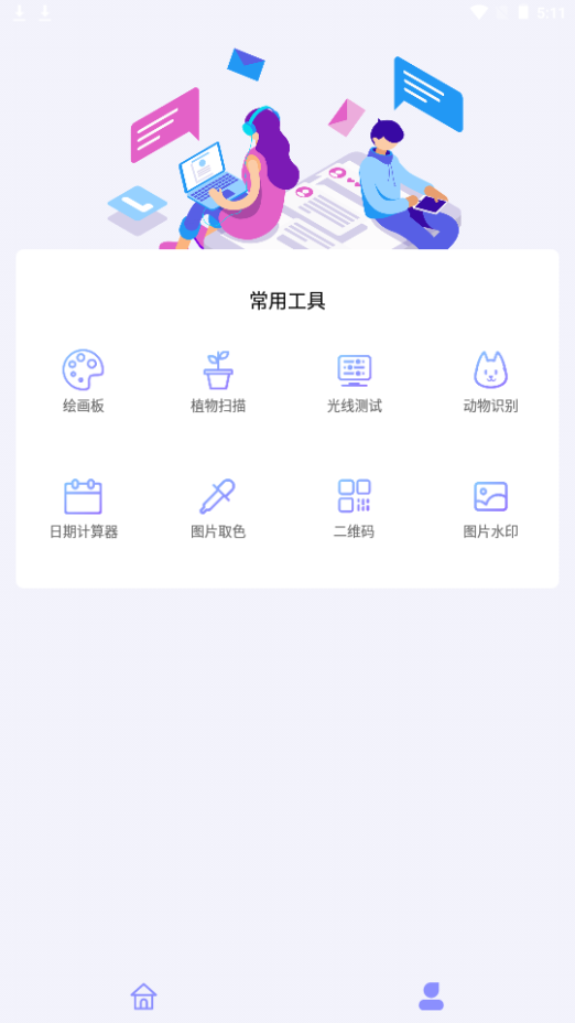 五福工具盒免费下载