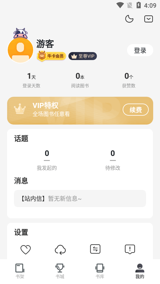 中文书城app高级清爽版