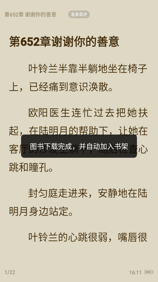 中文书城手机版下载安装