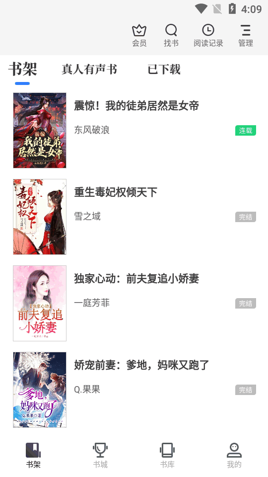 中文书城手机版下载安装