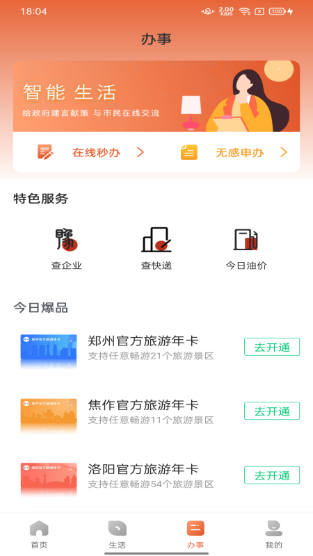 数字鹤壁手机下载安装