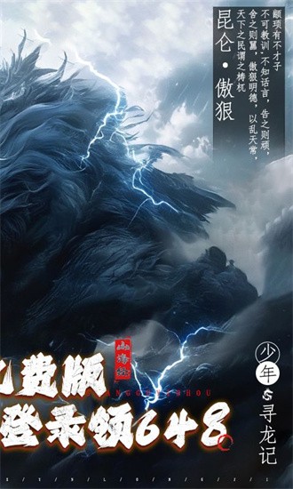 少年驯龙记游戏下载