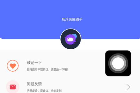 悬浮录屏助手app安卓版