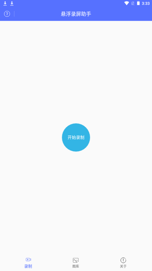 悬浮录屏助手苹果免费版下载