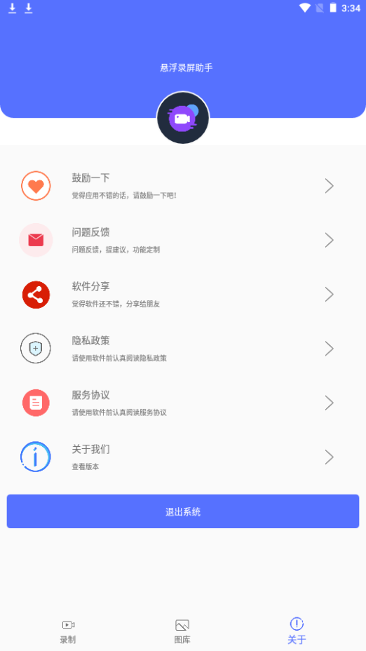 悬浮录屏助手苹果免费版下载