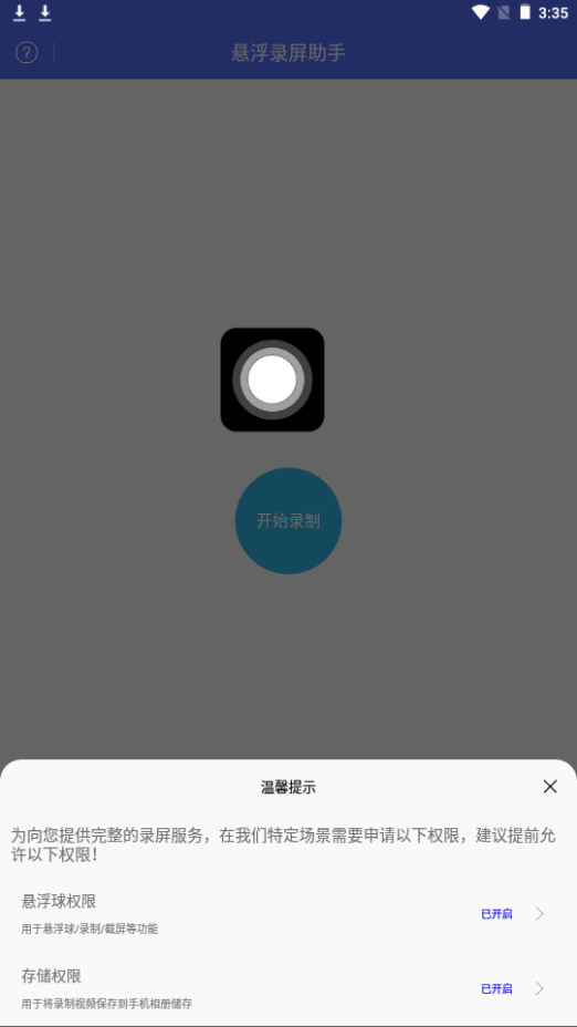 悬浮录屏助手苹果免费版下载