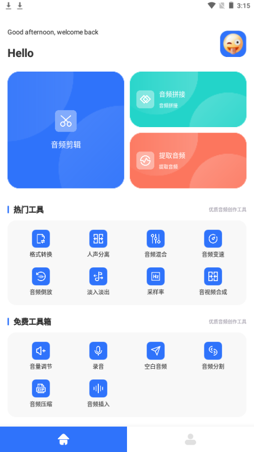蛋播音乐剪辑app官方版