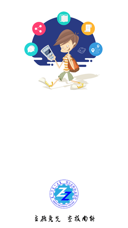 鄂尔多斯职业ios版手机版