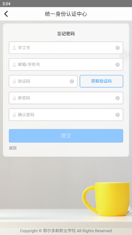 鄂尔多斯职业学院智慧校园下载