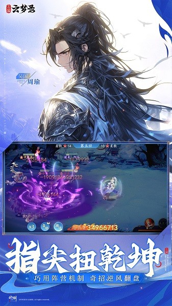 三国云梦录最新版本最新免费版