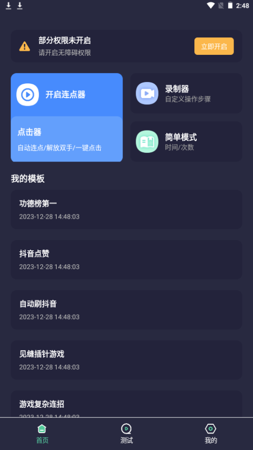 无指自动连点器app手机最新版