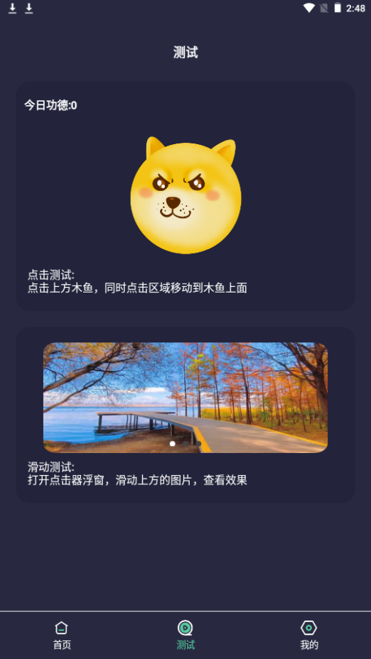 无指自动连点器app手机最新版
