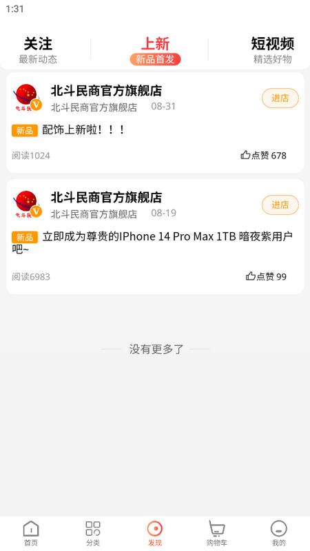北斗民商免费版ios版