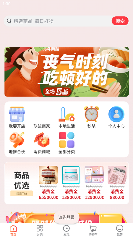 北斗民商免费版ios版